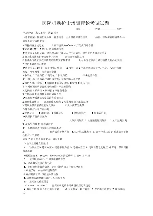 医院机动护士培训试题及答案