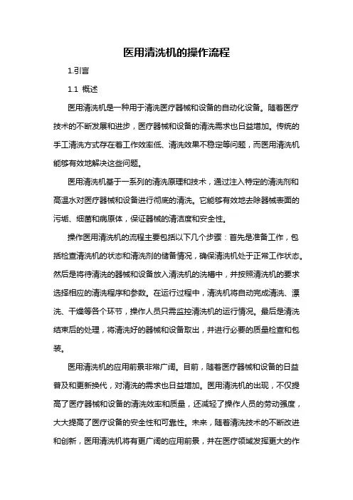 医用清洗机的操作流程