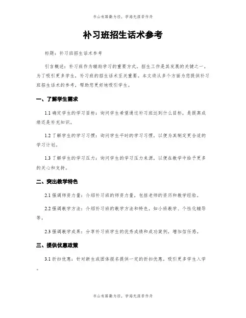 补习班招生话术参考