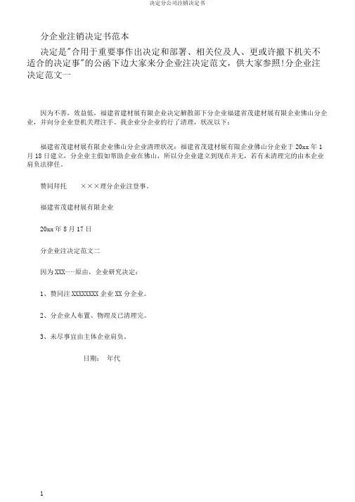 决定分公司注销决定书