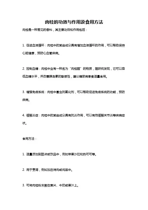 肉桂的功效与作用及食用方法