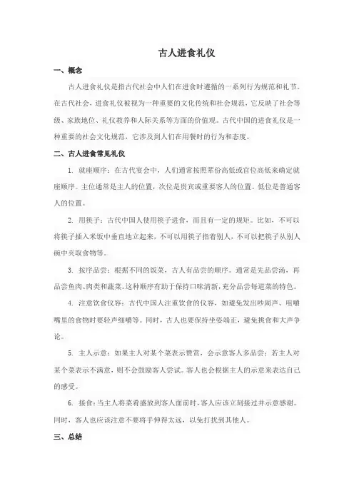 古人进食 礼仪