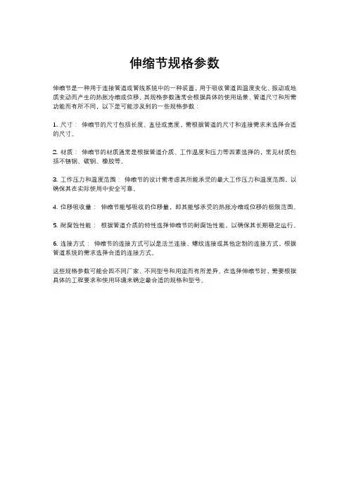 伸缩节规格参数