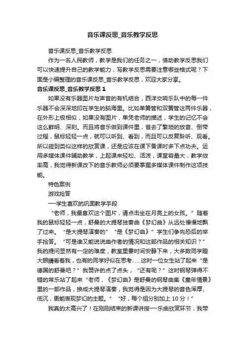 音乐课反思_音乐教学反思