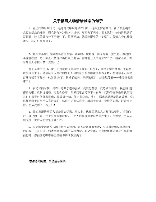 关于描写人物情绪状态的句子