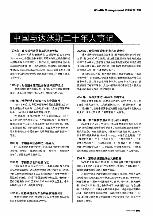 中国与达沃斯三十年大事记