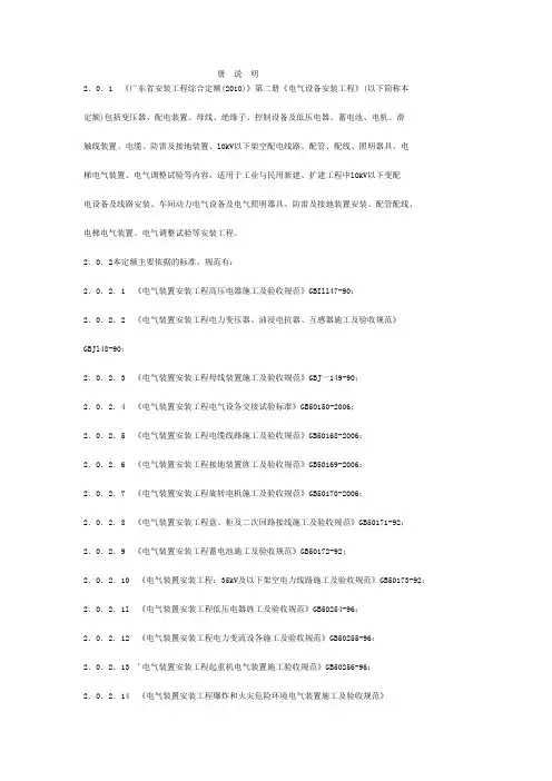 第二册《电气设备安装工程》