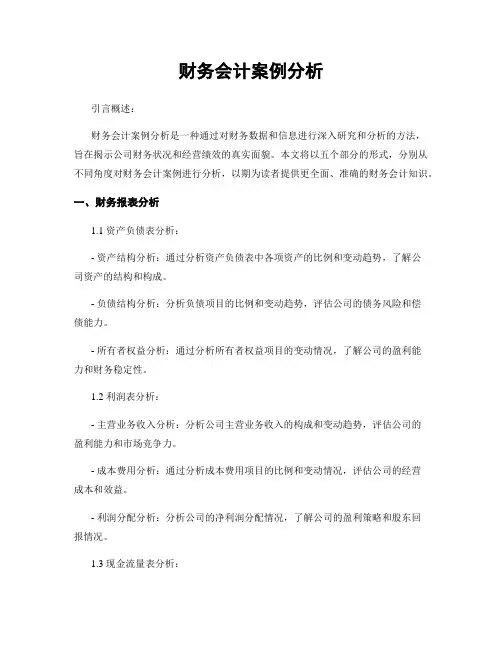 财务会计案例分析