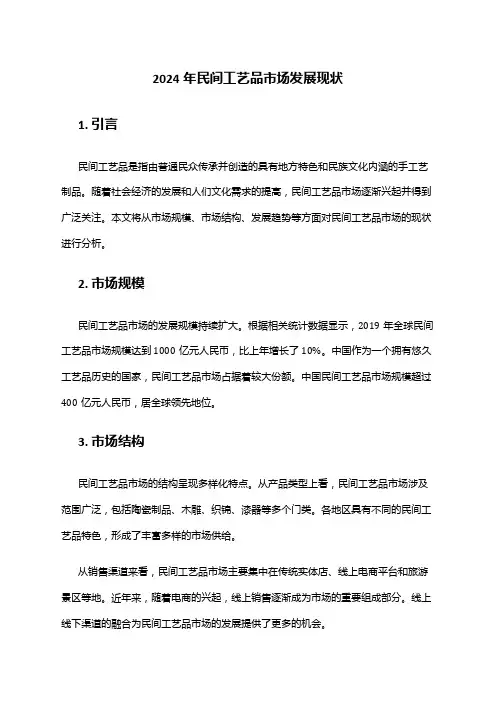 2024年民间工艺品市场发展现状