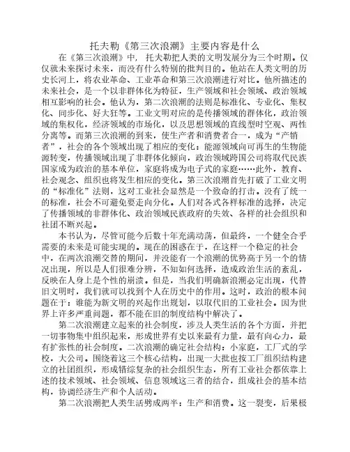 托夫勒《第三次浪潮》主要内容是什么 (2)