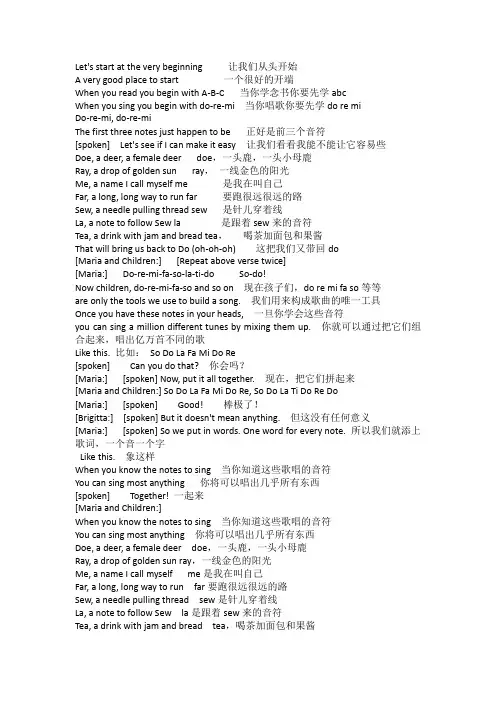 音乐之声歌词