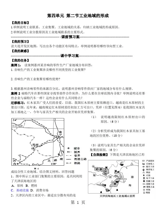 人教版高中地理必修2第四章第二节 工业地域的形成学案-最新教育文档