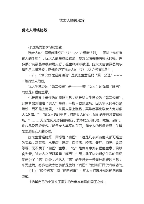 犹太人赚钱秘笈