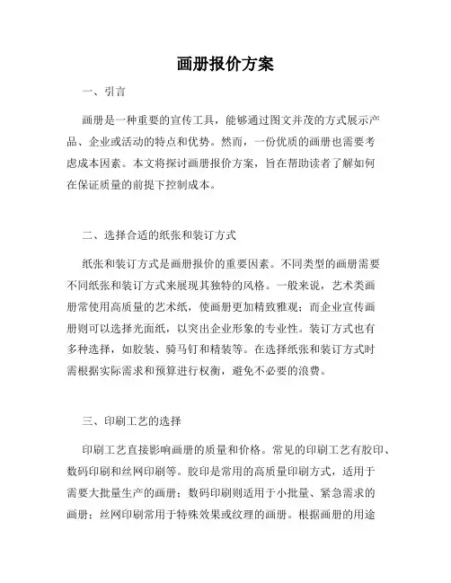 画册报价方案