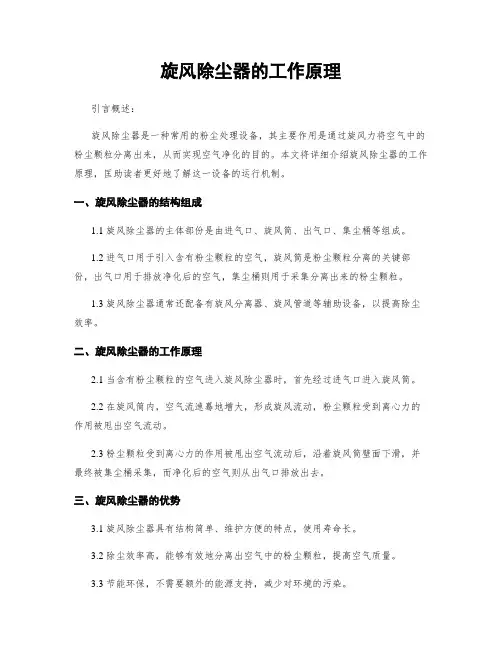 旋风除尘器的工作原理