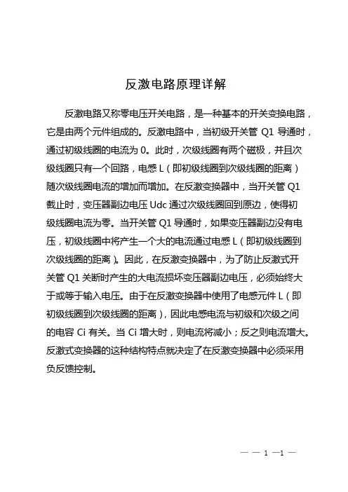 反激电路原理详解