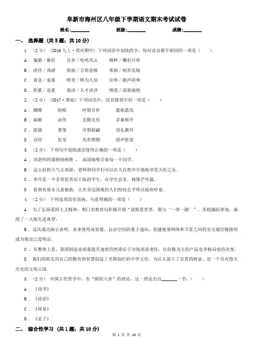 阜新市海州区八年级下学期语文期末考试试卷