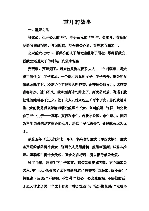 重耳的故事——精选推荐