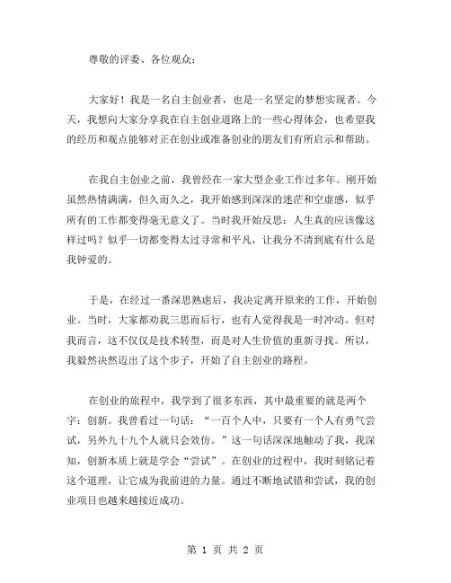 自主创业演讲稿范文