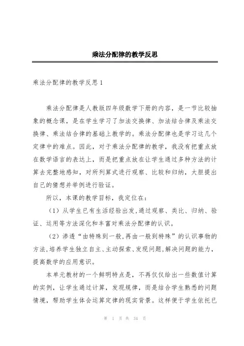 乘法分配律的教学反思