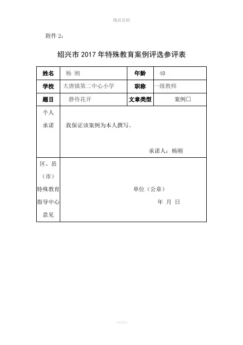 静待花开。轻度智障学生的随班就读