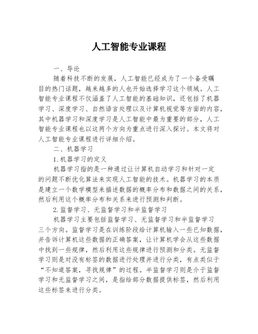 人工智能专业课程