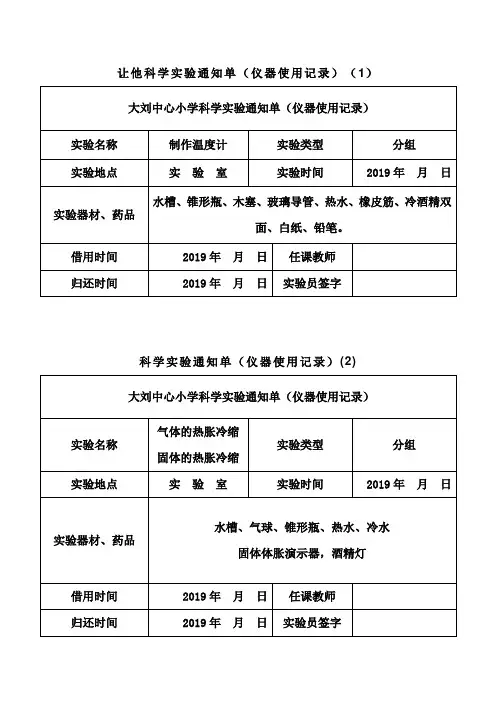 青岛版四年级下册科学实验通知单