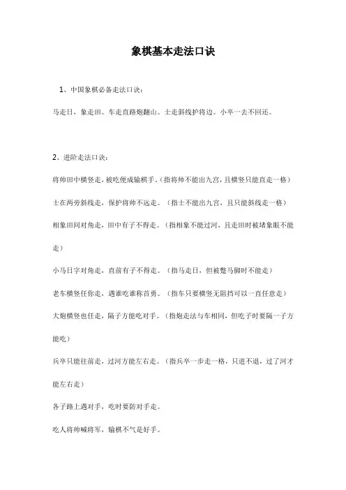 象棋基本走法口诀
