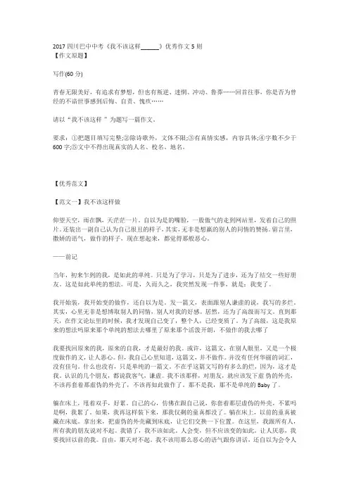 2017年四川省巴中市中考作文《我不该这样______》优秀范文(5篇)