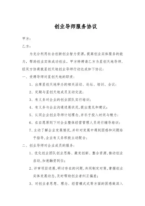 创业导师服务协议
