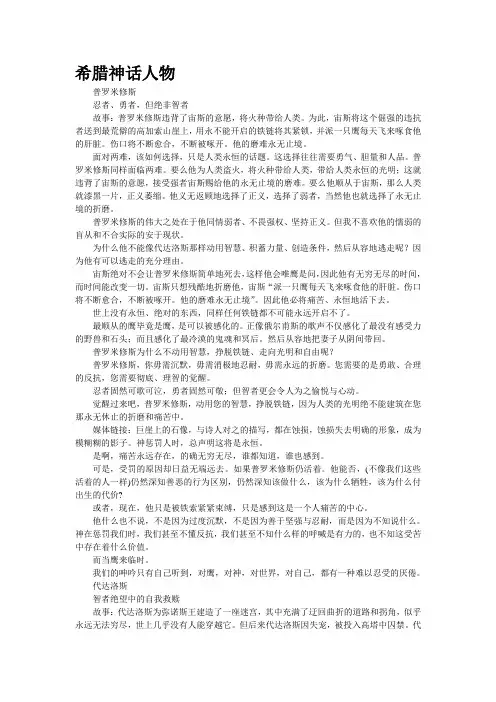 希腊神话人物