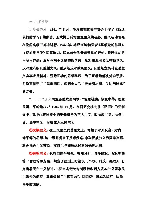 中国近代史纲要期末复习资料  名词解释