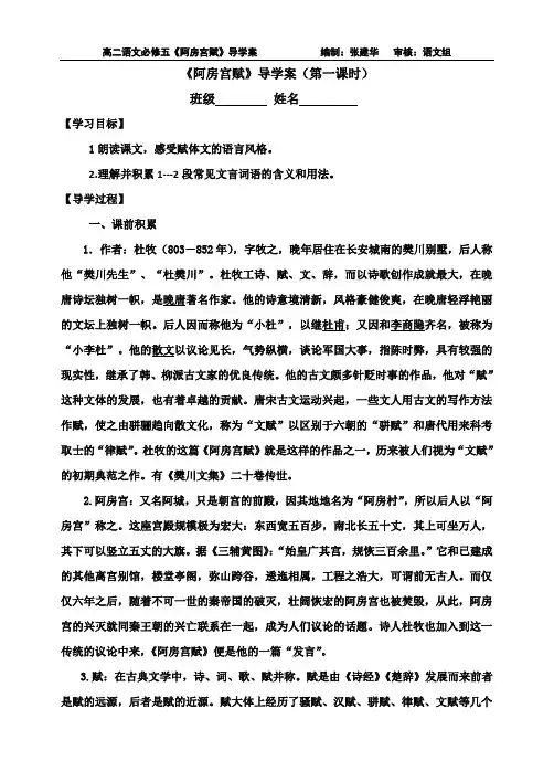 阿房宫赋导学案5