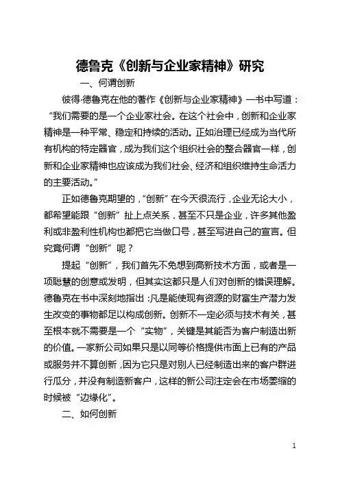 德鲁克《创新与企业家精神》研究(全文)
