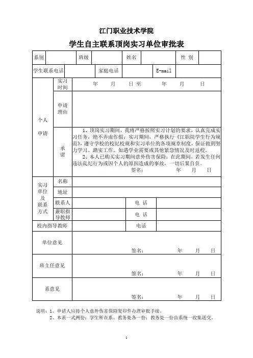 学生实习要填写的各种表格