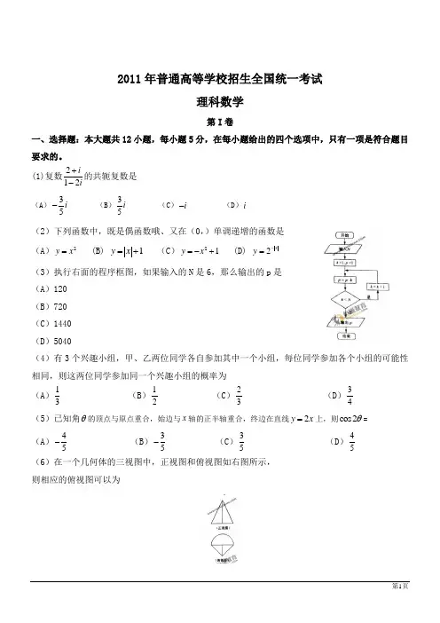 2011年新课标全国卷(理科数学)及答案