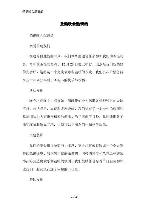 圣诞晚会邀请函精简版