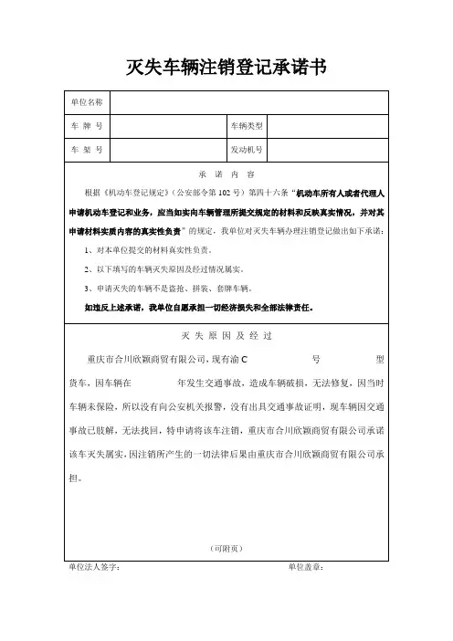 灭失车辆注销登记承诺书
