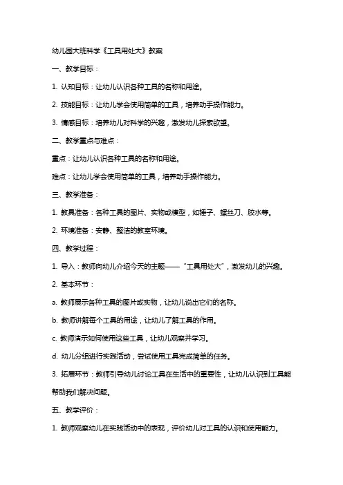 幼儿园大班科学《工具用处大》教案