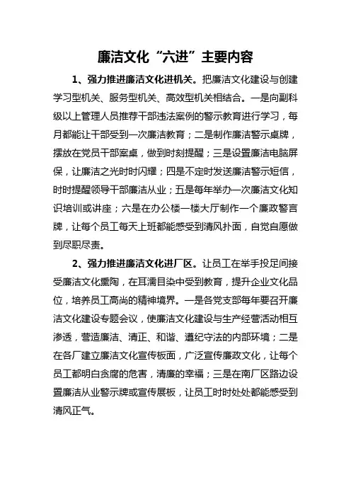 廉洁文化“六进”