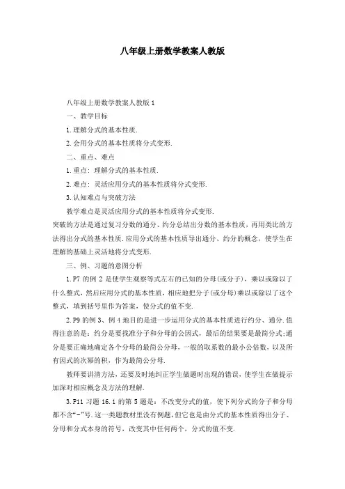 八年级上册数学教案人教版