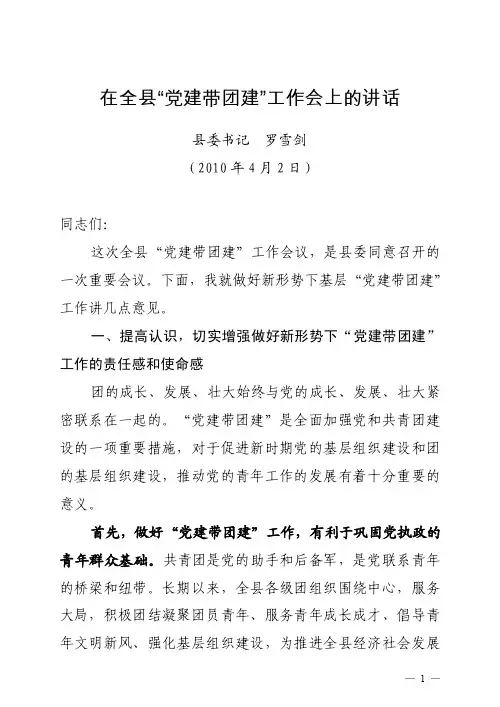 党建带团建讲话
