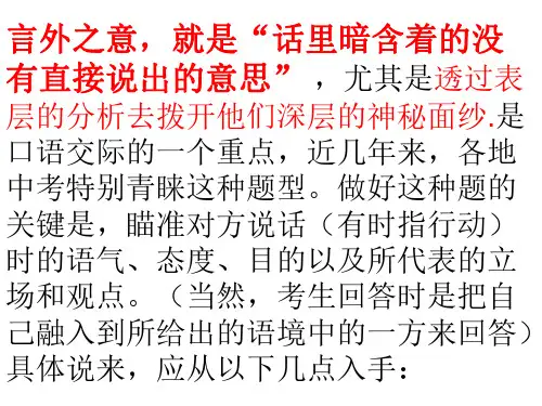 言外之意