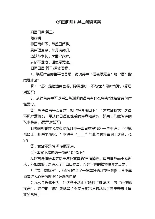 《归园田居》其三阅读答案