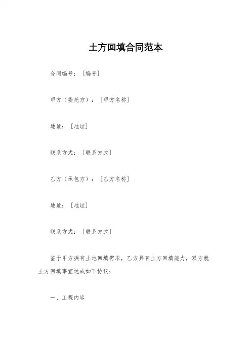 土方回填合同范本