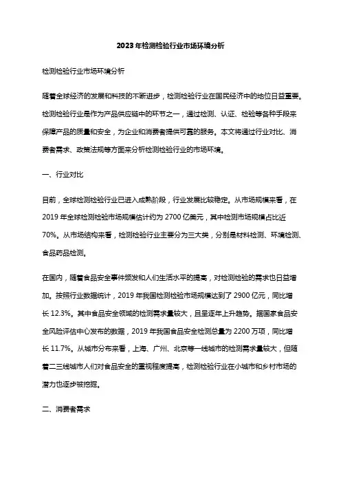2023年检测检验行业市场环境分析