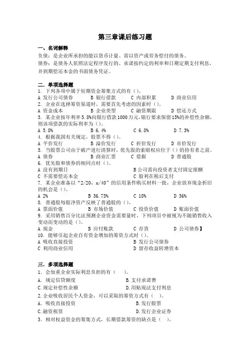 第三章练习题