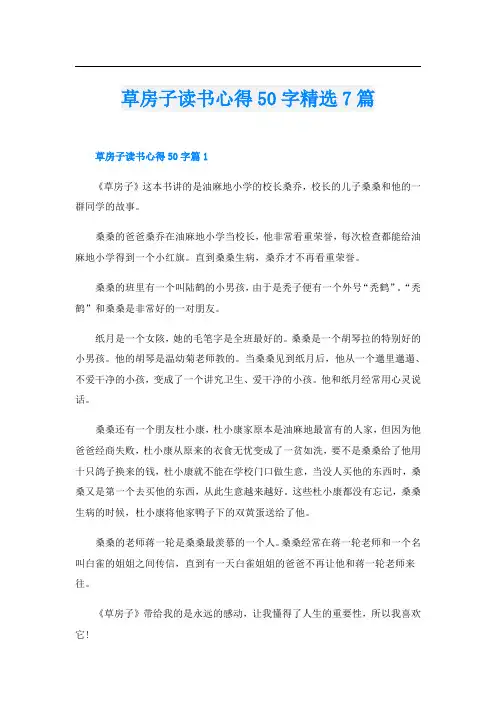草房子读书心得50字精选7篇