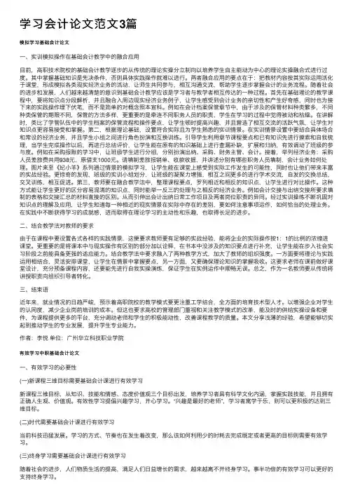 学习会计论文范文3篇
