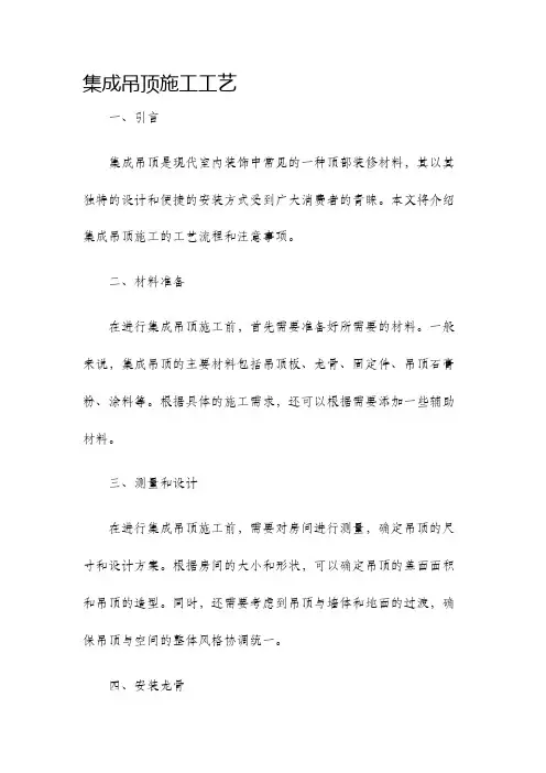 集成吊顶施工工艺